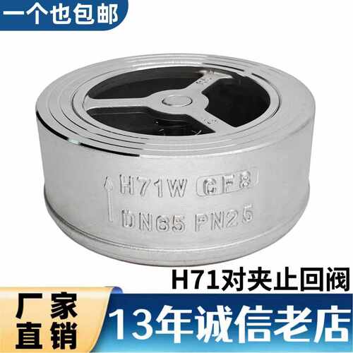 不锈钢H71对夹止回阀单向阀弹簧