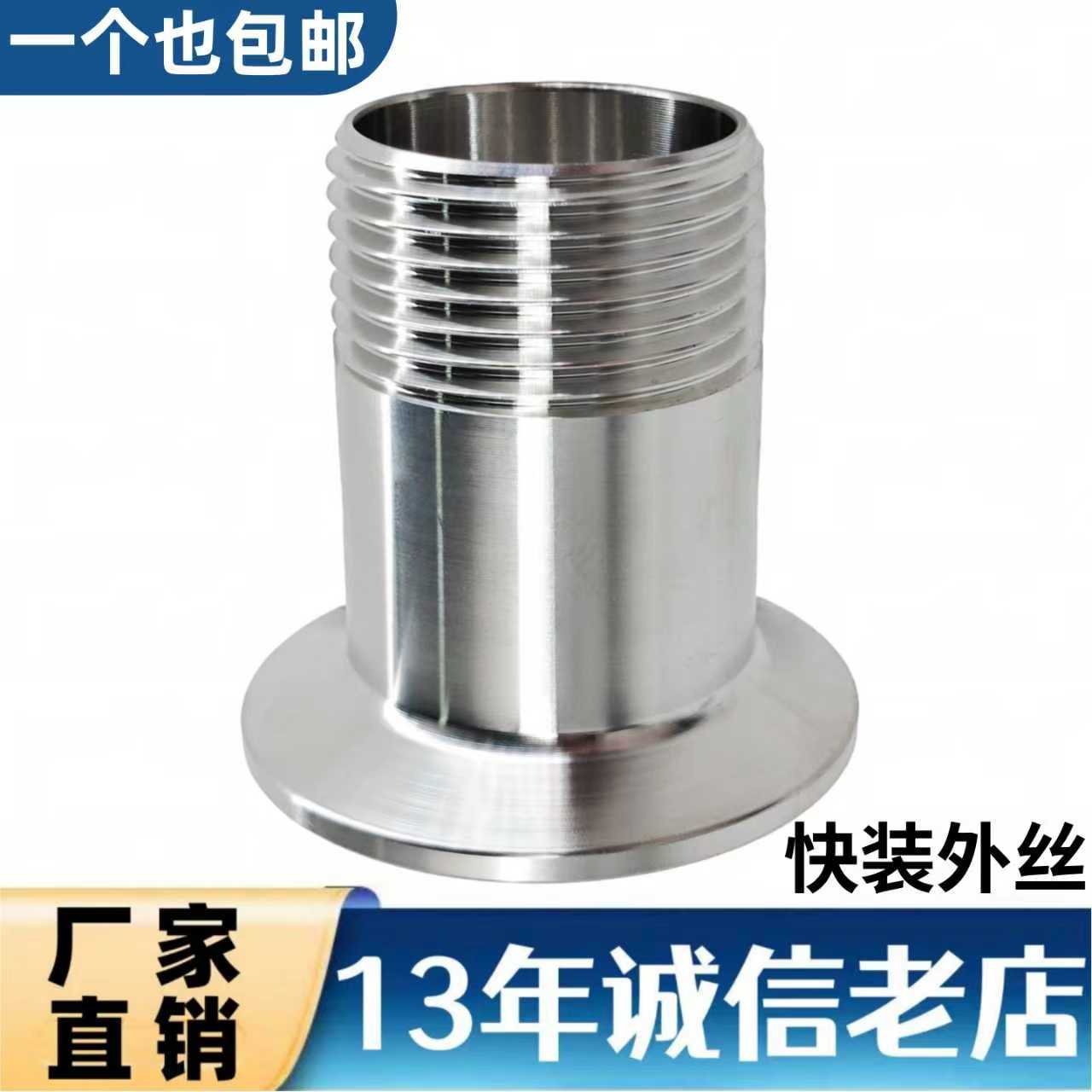 304不锈钢卫生级快装外丝卡箍