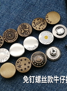 免钉缝可拆卸螺丝牛仔扣牛仔裤衣服钮扣调节裤子女腰围大小收腰扣