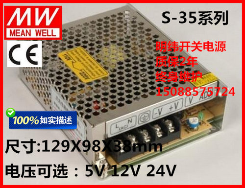 MW明纬开关电源单电压输出交流转直流LED变压器S-35-5V 7A。