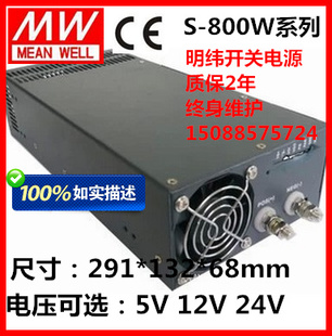 MW明纬开关电源单电压输出交流转直流LED变压器S-800-48V 17A。