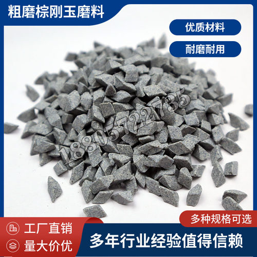 粗磨棕刚玉三角磨料 抛光研磨石子 振动材料震光去毛刺去披锋倒角