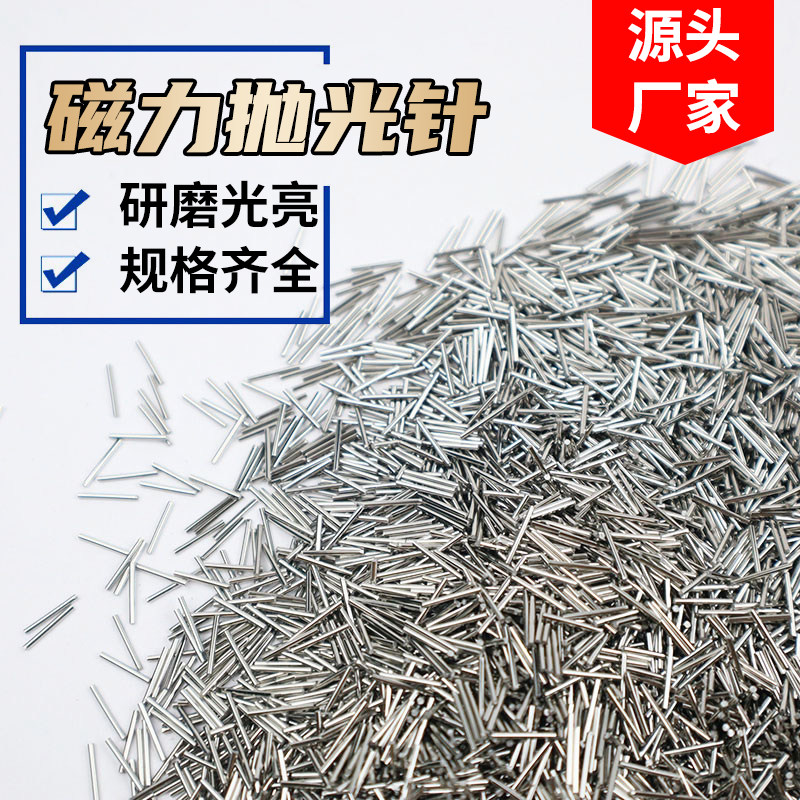 304不锈钢磁力研磨针抛光针不锈钢抛光针磁力抛光研磨机钢针磁针,五金/工具,其他机械五金,淘宝优惠券,粉丝福利购,淘宝优惠卷