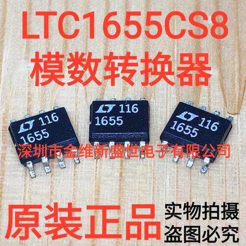 LTC1655CS8  LT1655CS8 进口正品 LTC1655  贴片SOP8 数模转换器