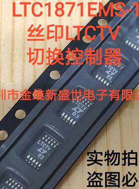 LTC1871EMS-1 丝印LTCTV 进口原装 封装MSOP-10 切换控制器