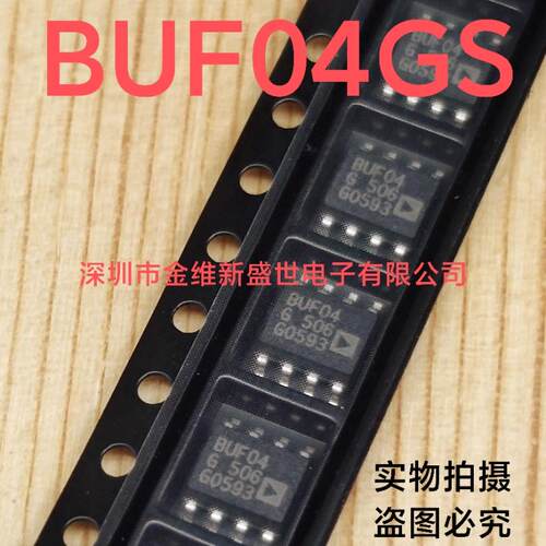 BUF04GS   闭环高速缓冲器 原装正品 贴片SOIC-8