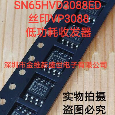 SN65HVD3088ED 丝印VP3088进口原装 低功耗RS-485收发器 封装SOP8