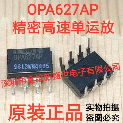 OPA627AP  进口原厂 OPA627  精密高级单运放，直插DIP-8