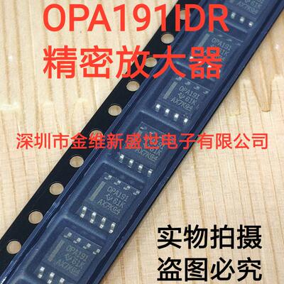 OPA191ID 全新原包装，精密运算放大器，SOIC-8