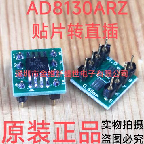 AD8130ARZ贴片SOIC-8转直插DIP-8 焊接好成品