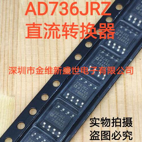 AD736JR AD736JRZ 进口原装，有效值/直流转换器，封装SOP-8