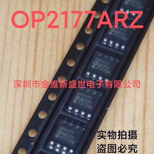 OP2177  OP2177ARZ 全新原装 偏置电流运算放大器 贴片SOIC-8