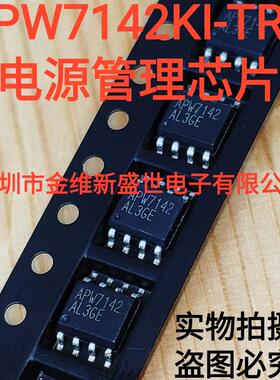 APW7142   进口原装  封装SOP8  电源管理芯片