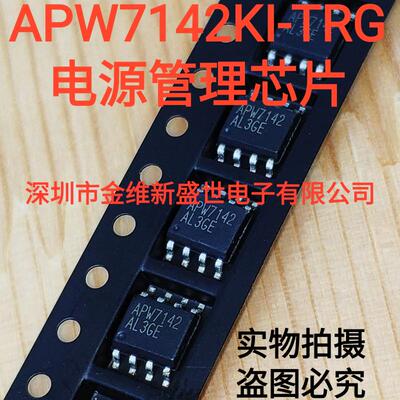 APW7142   进口原装  封装SOP8  电源管理芯片