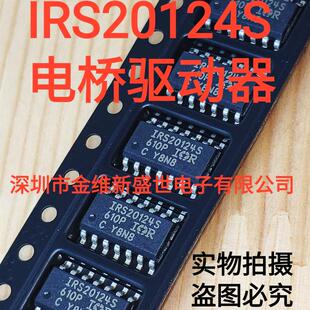 IRS20124S  进口原装  封装SOP14  尺寸3.9mm   电桥驱动器