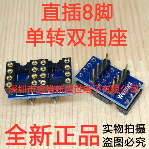 直插8脚AD797 OPA627 单转双插座  2个单运放转双运放直插镀金座