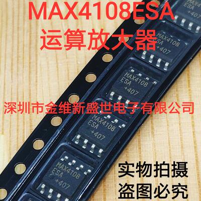 MAX4108  MAX4108ESA 进口正品  低失真运算放大器 封装SOP8