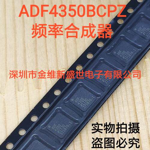 ADF4350  ADF4350BCPZ 进口原装 频锁相环频率合成器 封装LFCSP32