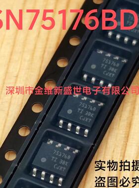 SN75176BD 75176B SN75176 全新原包装，差分总线收发器 SOIC-8