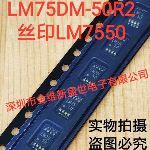 LM75DM-50R2   丝印LM7550   进口原装   封装MSOP8