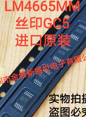 LM4665MM  LM4665 全新原装 丝印GC5  封装MSOP-10