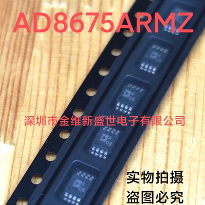 AD8675ARMZ-REEL 全新原包装，丝印A08 运算放大器 MSOP-8