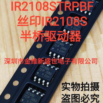丝印IR2108S    IR2108STRPBF 进口原装   贴片SOP8   半桥驱动器