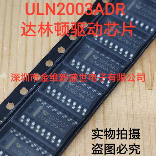 ULN2003  ULN2003ADR 全新原装  达林顿驱动芯片  贴片SOP16