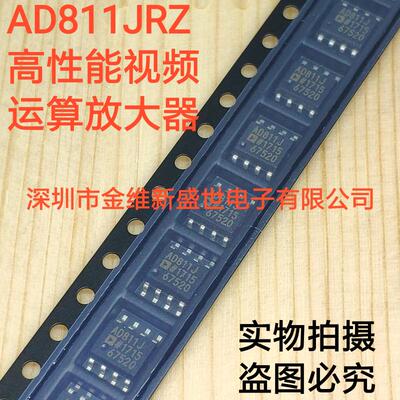AD811JRZ 全新原包装 高性能视频运算放大器，SOIC-8