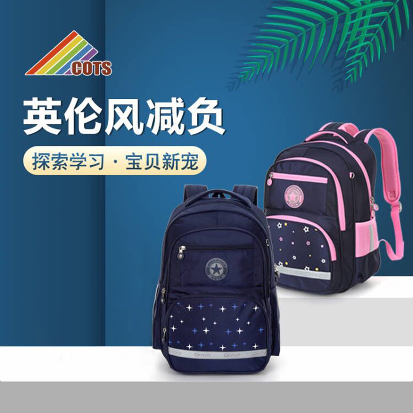 COTS儿童书包男孩小学生三到六年级大容量护脊减负轻便双肩包女孩