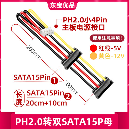 ITX电源线PH2.0小4P转SATA母