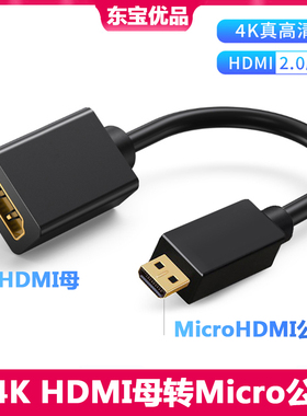 Micro HDMI转HDMI转接头Mini HDMI迷你小口转标准HDMI2.0/1.4 4K