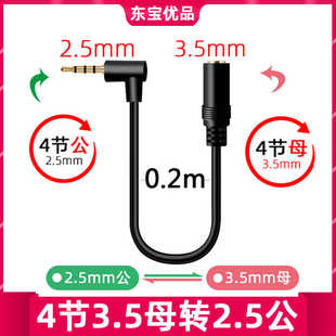 4节耳机转换头2.5mm转3.5mm公对母3.5转2.5转接头耳机插孔转换器