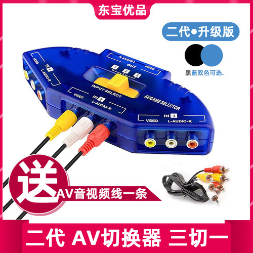 电视三色莲花切换器RCA3进1出