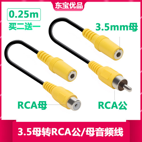 3.5mm母对RCA公 莲花音频线 信号转接线 AUX母转莲花公音响耳机孔