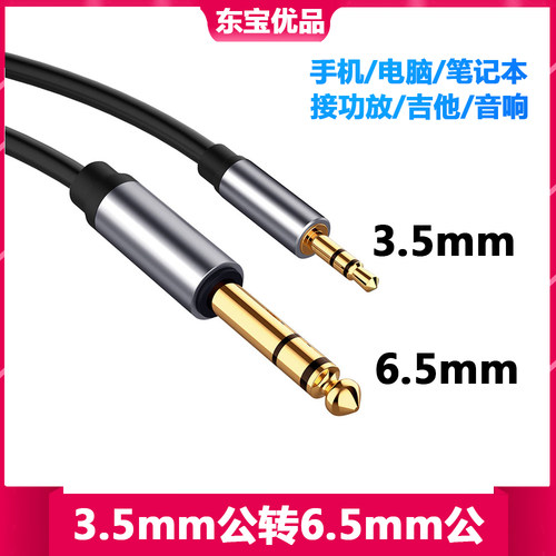 3.5转6.5连接线音频线6.35大三芯