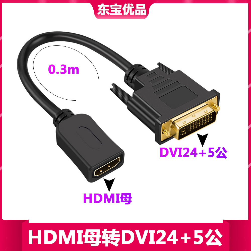 HDMI转DVI转接线DVI24+1/24+5公转HDMI母转接头双向互高清转换器