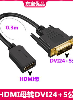 HDMI转DVI转接线DVI24+1/24+5公转HDMI母转接头双向互高清转换器