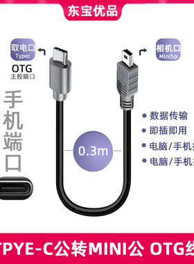 miniusb转typec转t型口mp3传输线数据线连接线双头相机手机直传器
