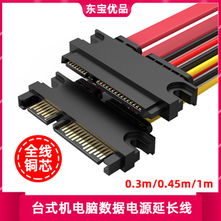 SATA 22pin公对母转接线延长线 SATA 7+15 22pin 串口硬盘加长线