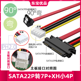 电脑电源XH2.54小4PIN+SATA弯头一体硬盘光驱数据线供电线7+15P线