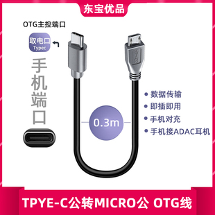 type USB数据线安卓手机双向otg转接线数据互传充电线 c转micro