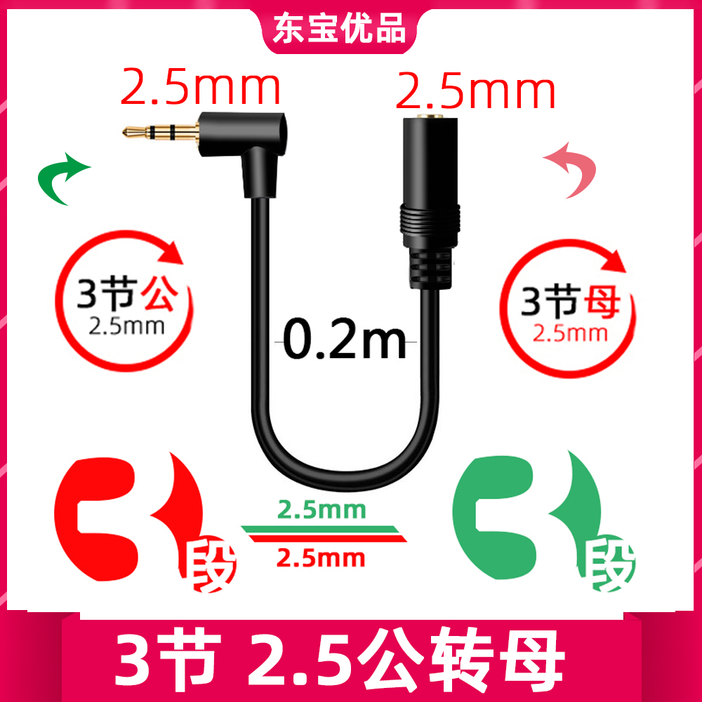 弯头音频镀金2.5MM延长线 2.5mm公转2.5mm母音频耳机延长线加长线
