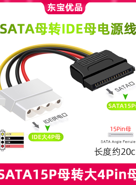 IDE大4P母头转SATA母电源线D口4针转15P监控机硬盘供电转接线包邮