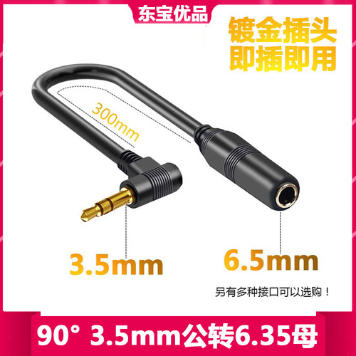 90度音频线调音台大三芯