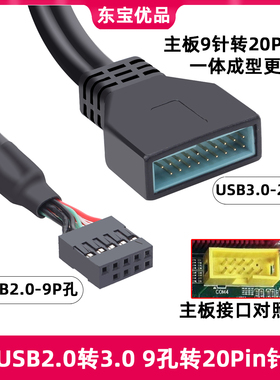主机机箱USB2.0转USB3.0前置19针转9针前置USB2.0排母9针转19pin