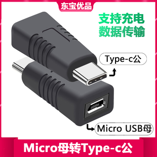 USB母孔转接头适用华为小米手机数据线 Type C公转安卓手机Micro