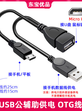 带供电MICROUSB-OTGU盘移动硬盘
