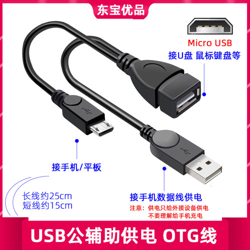 带供电MICROUSB-OTGU盘移动硬盘