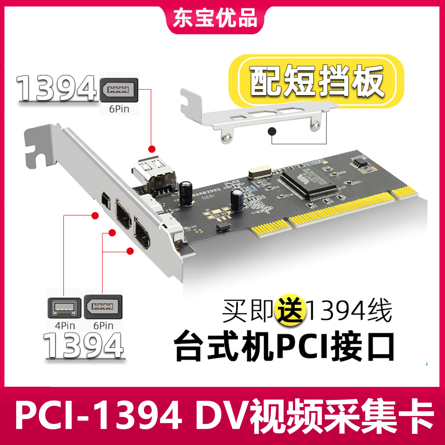 VIA芯片 PCI/PCIE 1394采集 火线卡 高清 DV视频采集卡 免驱 送线
